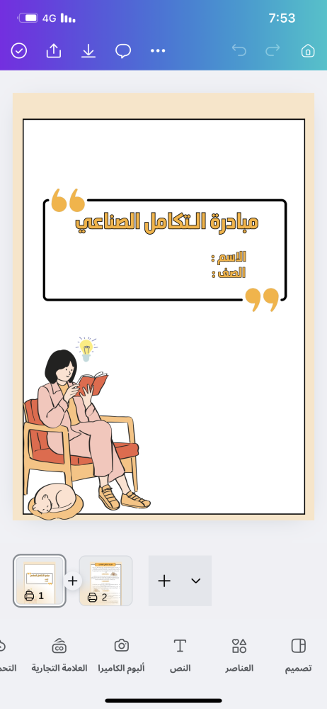 بحث عن مبادرة التكامل الصناعي