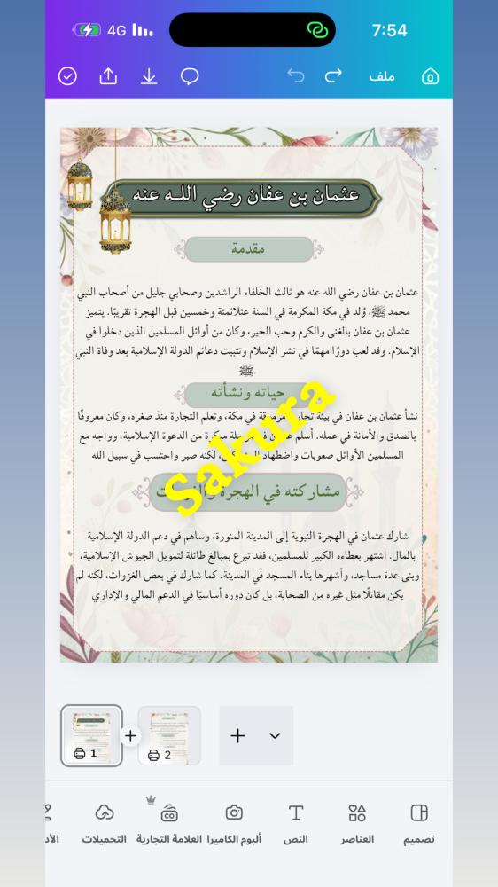 بحث عن ( عثمان بن عفان ) صفحتين