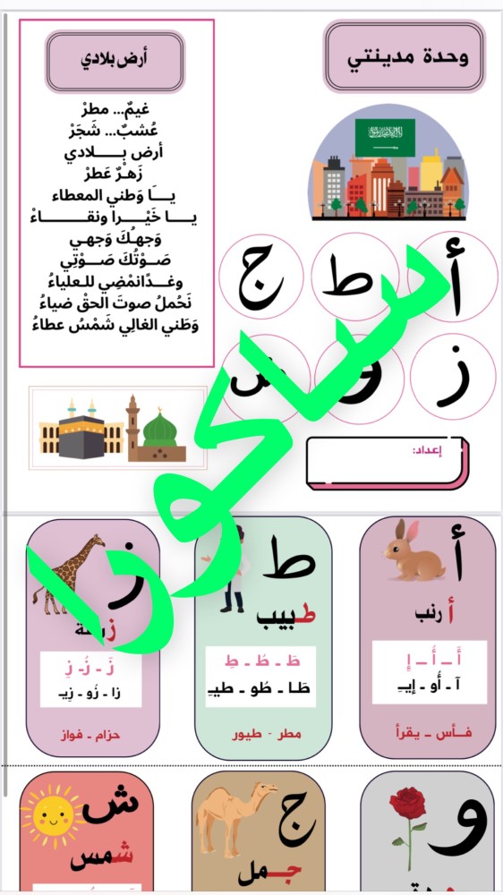 مطويه لغتي صف اول