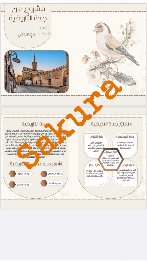 مطويه اجتماعيات ( مشروع جده التاريخيه )صف رابع ابتدائي الترم الاول