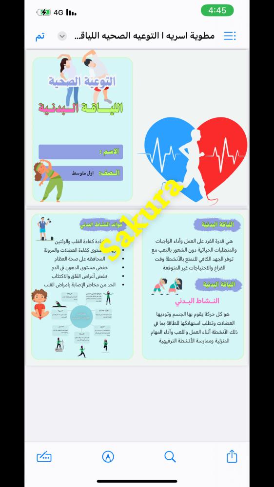 مطويه اسريه (التوعيه الصحيه اللياقه البدنيه )صف اول متوسط الترم الثالث