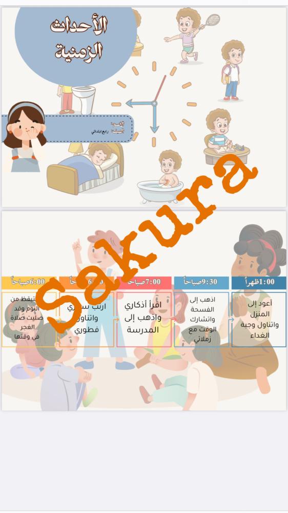 نشاط اجتماعيات ( الاحداث الزمنيه ) صف رابع ابتدائي الترم الاول