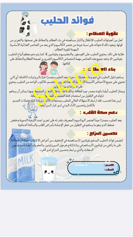 بحث فوائد الحليب