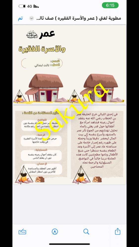 مطوية لغتي ( عمر والاسره الفقيره ) صف ثالث ابتدائي الترم الثاني 1446