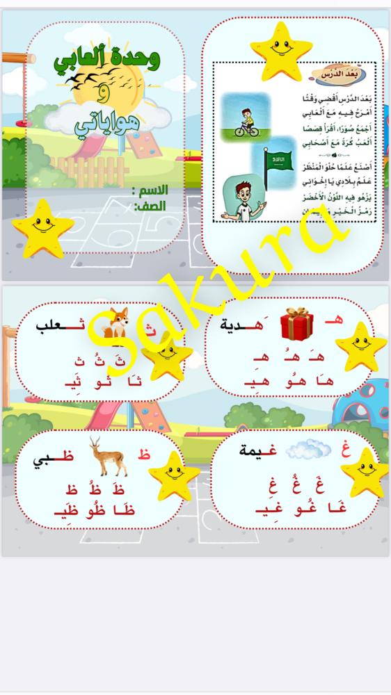 مطويه  لغتي ( وحدة العابي وهواياتي )صف اول ابتدائي الترم الثاني 1446