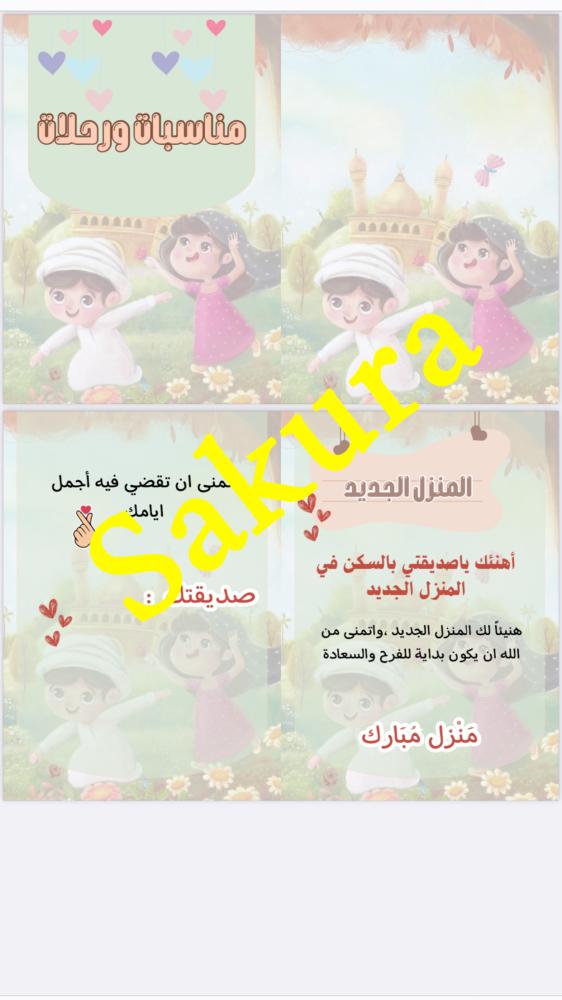 مطويه لغتي ( مناسبات ورحلات ) صف رابع ابتدائي الترم الثاني 1446