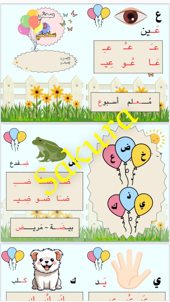 مطويه لغتي ( وحدة صحتي وسلامتي ) صف اول ابتدائي الترم الثاني 1446