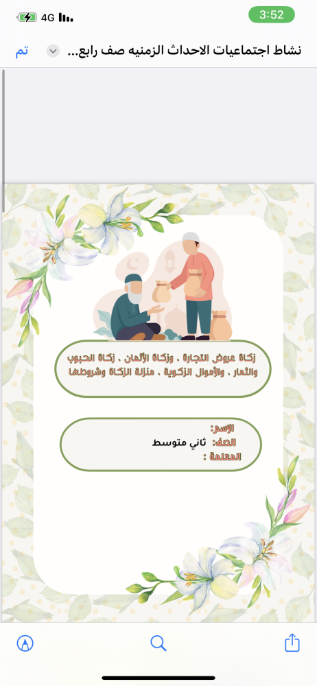 بحث عن الزكاه ثاني متوسط الترم الاول
