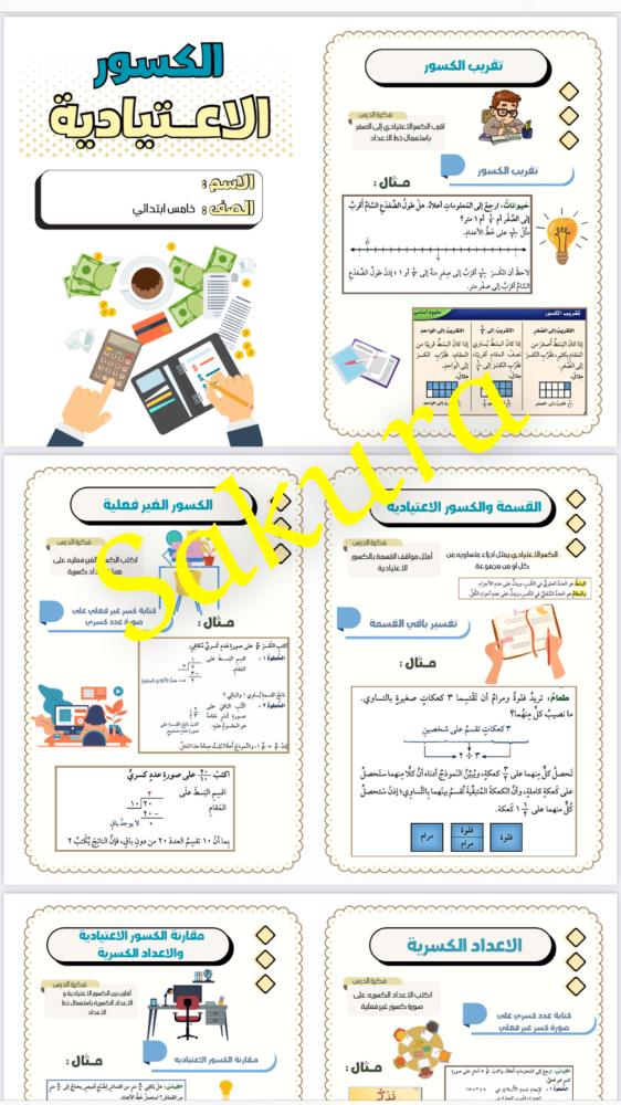 مطويه رياضيات ( الكسور الاعتياديه ) صف خامس ابتدائي الترم الثاني ١٤٤٦