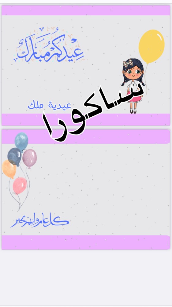 ثيم العيد