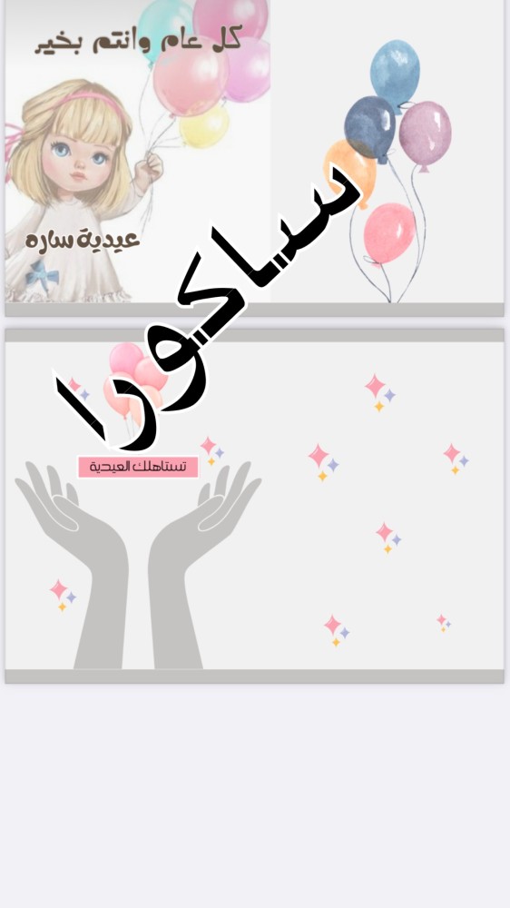 ثيم العيد