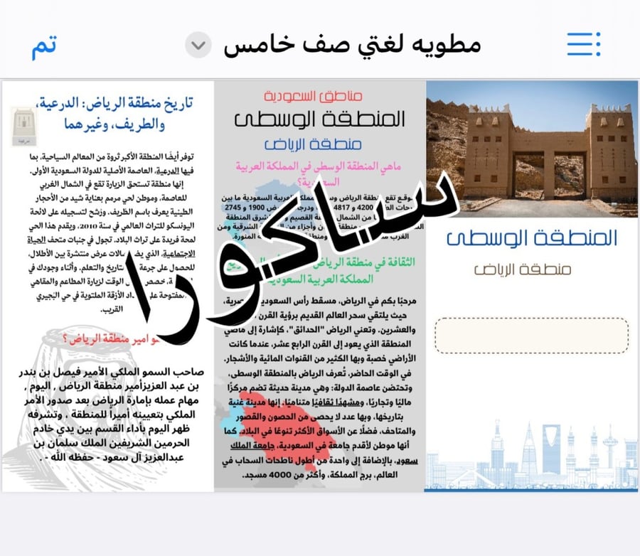 مطويه لغتي صف خامس