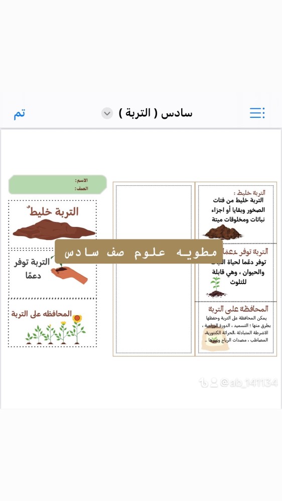 مطويه علوم التربه صف سادس