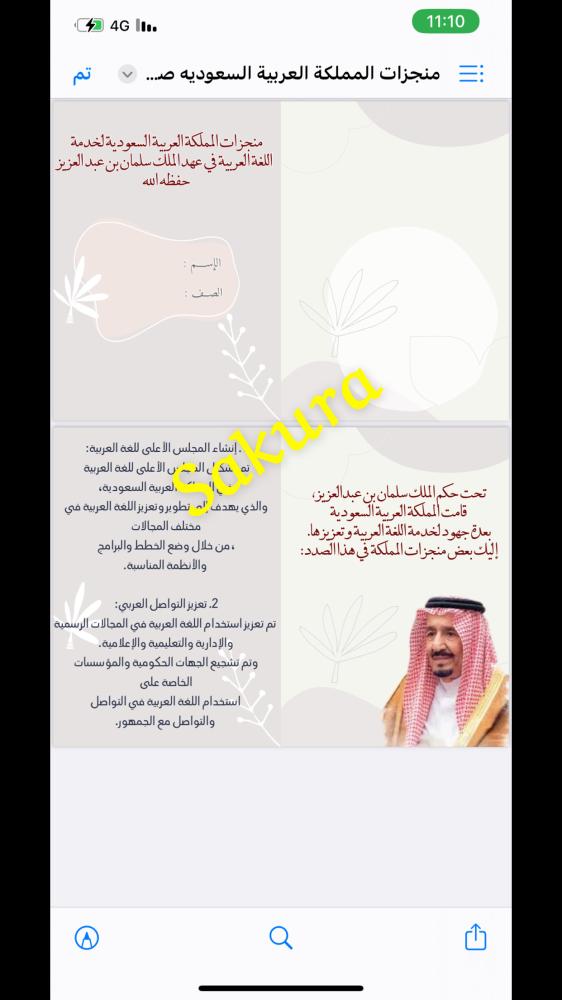مطويه منجزات المملكة لخدمة اللغه العربيه في عهد الملك سلمان (لغتي صف رابع )