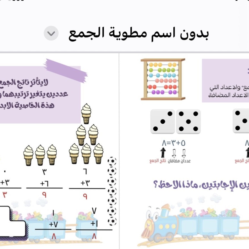 مطويه الجمع صف ثاني ابتدائي رياضيات