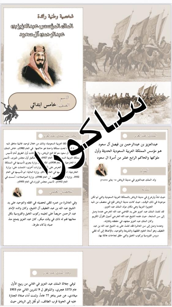 مطويه لغتي (شخصية وطنية رائدة )صف خامس (الترم الثالث)