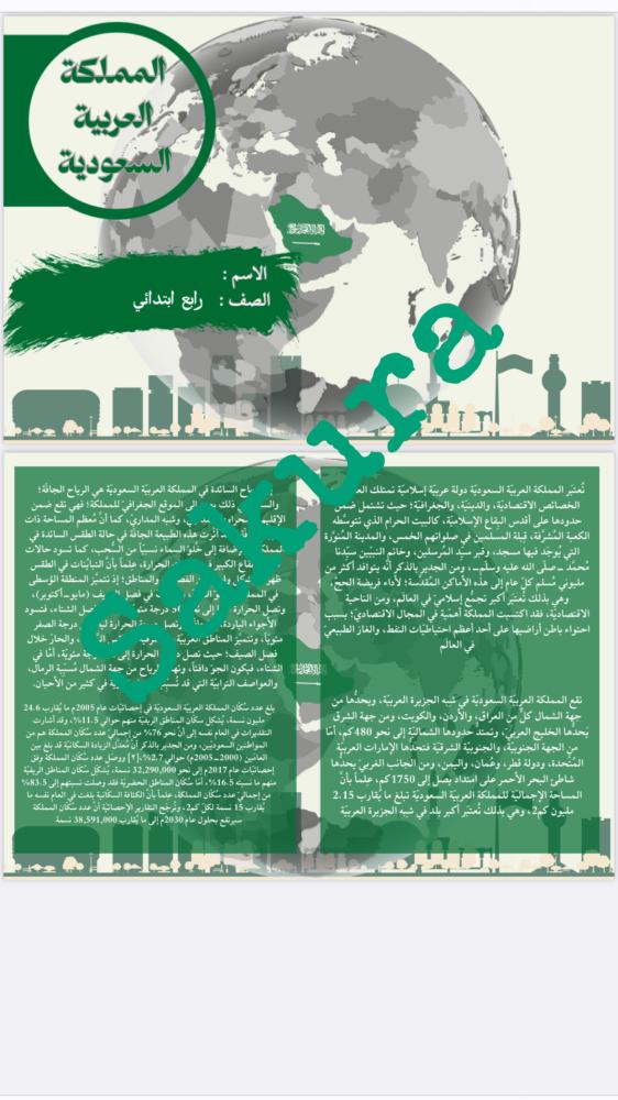 مطويه تربيه فنيه (موضوع عن المملكة العربية السعوديه)رابع ابتدائي الترم الاول