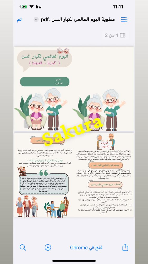 ًمطوية اليوم العالمي لكبار السن