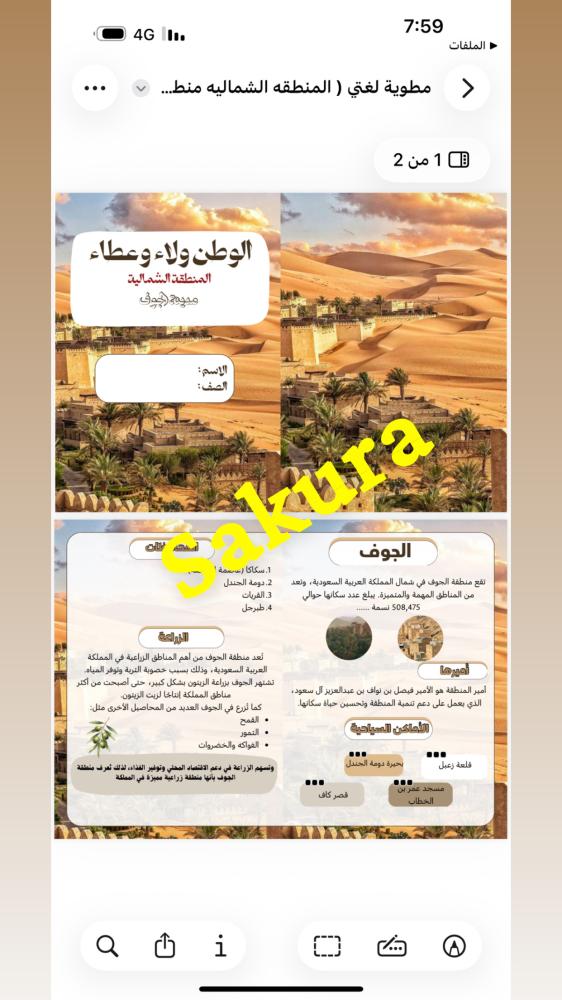 مطويه لغتي ( ولاء وعطاء المنطقه الشماليه الجوف ) صف خامس ابتدائي