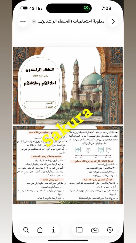 مطويه اجتماعيات ( الخلفاء الراشديين اخلاقهم  وخلافتهم )صف اول متوسط الترم الثاني