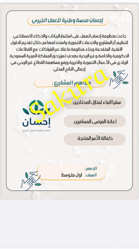 مشروع لغتي اول متوسط (منصة احسان )صف اول متوسط الترم الثاني 1446