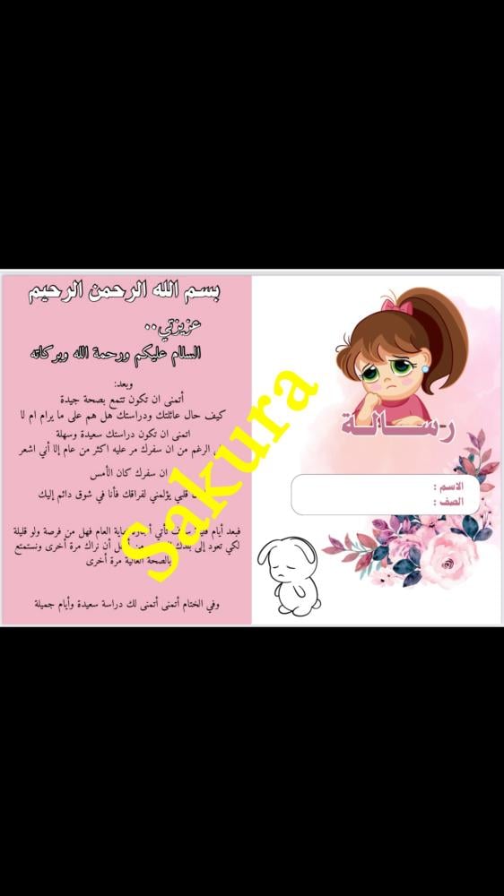 رساله لاغراض متنوعه ( صف رابع ابتدائي) الترم الثاني 1446