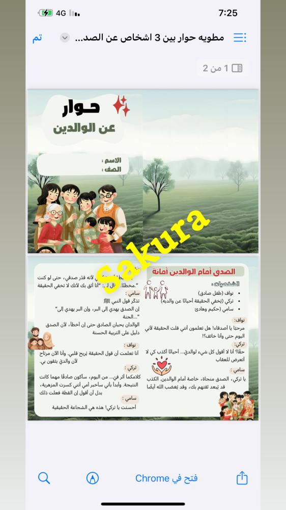 مطويه عن حوار بين 3 اشخاص عن الصدق عند الوالدين