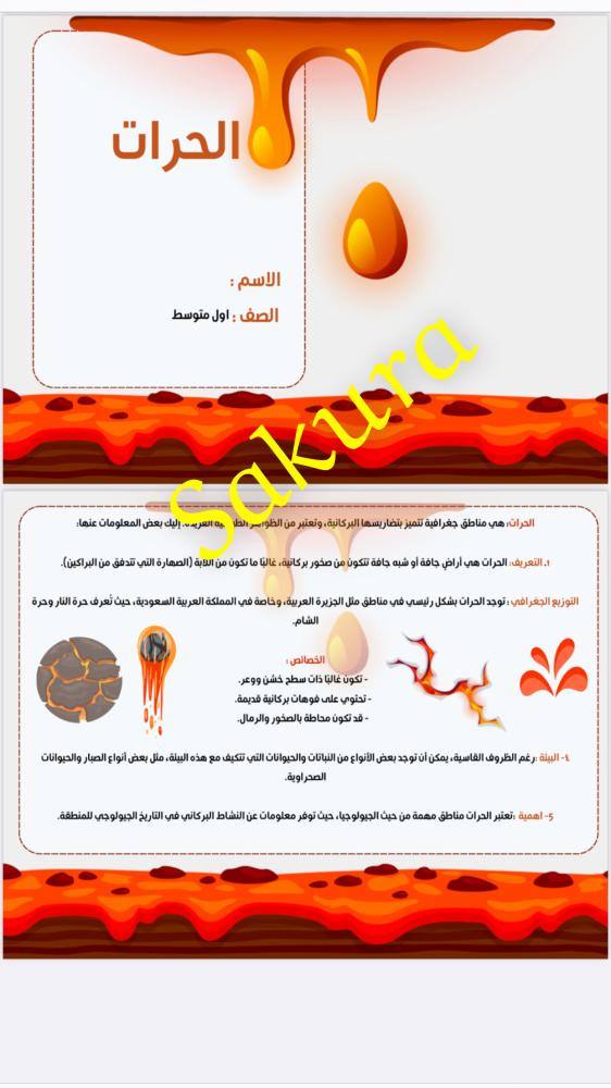 مطويه علوم اول متوسط (الحرات)صف اول متوسط الترم الثاني