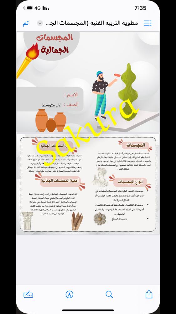 مطوية التربيه الفنيه ( المجسمات الجمالية ) صف اول متوسط الترم الثاني 1446