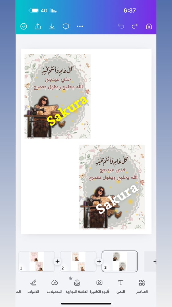 ثيمات العيد حنني