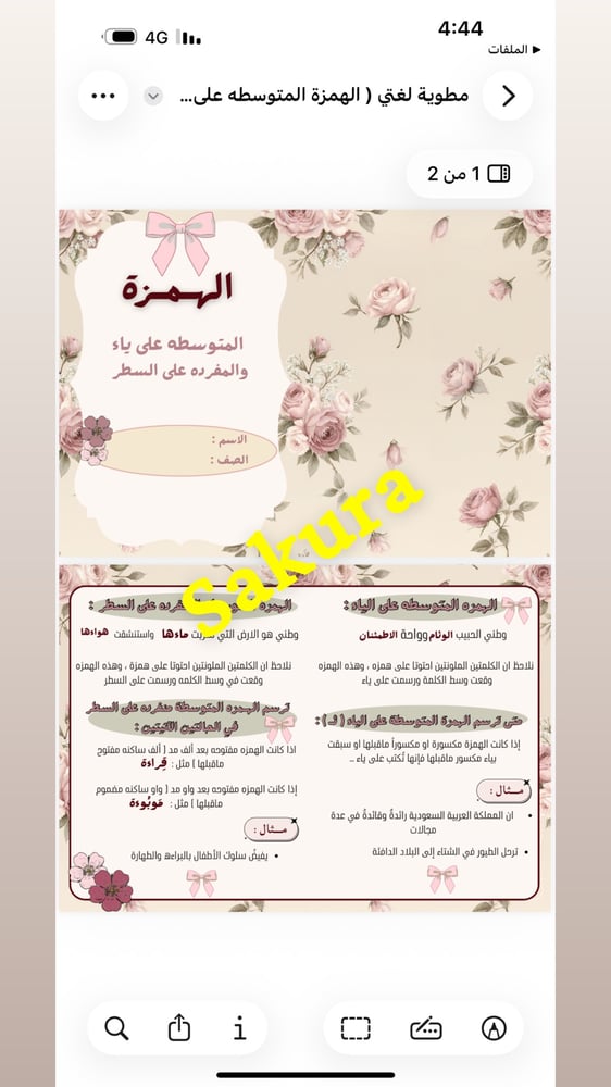 مطوية لغتي ( الهمزة المتوسطه على ياء والمفردة على السطر ) صف خامس ابتدائي الترم الثاني