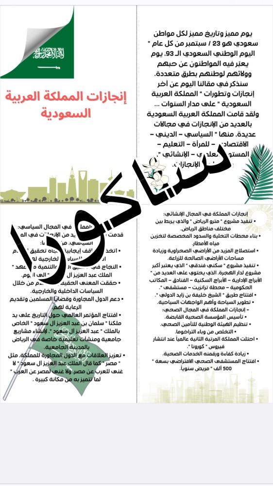 مشروع انجازات المملكة العربيه السعوديه لغتي صف خامس