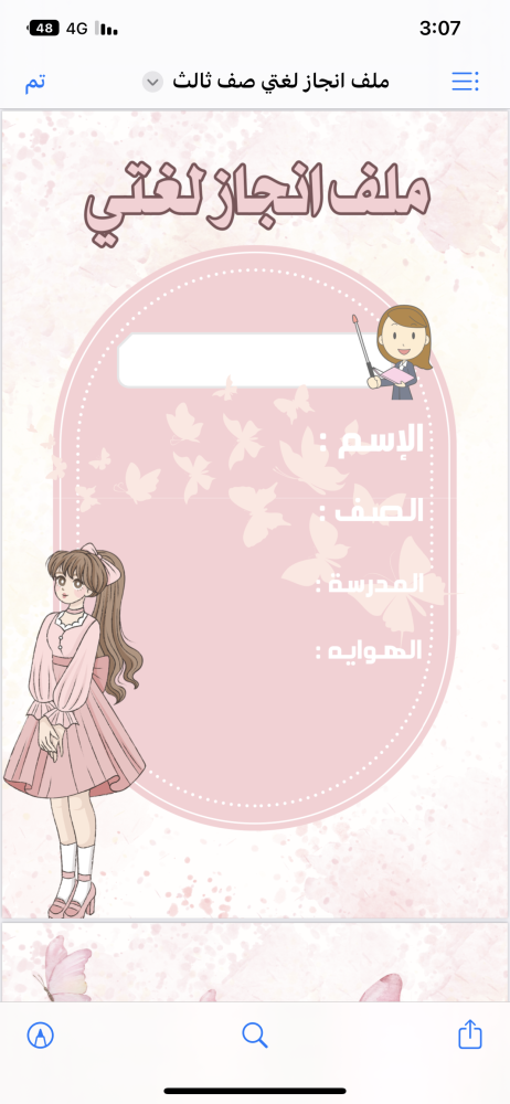 ملف انجاز لغتي صف ثالث