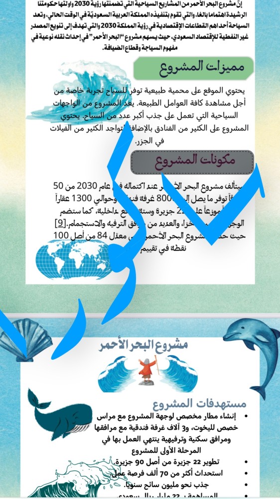 مطويه مشروع البحر الاحمر صف رابع