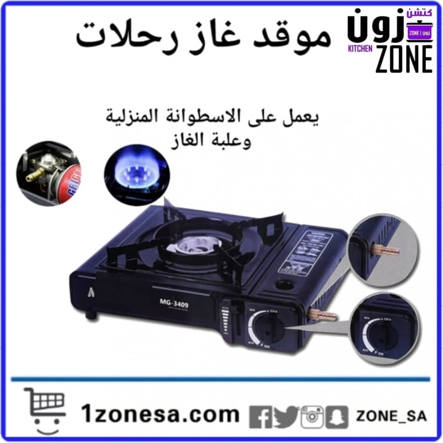موقد غاز رحلات  -DLC-P3409