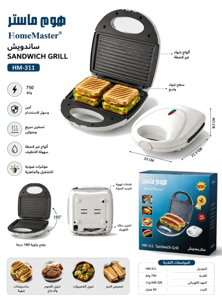سخان سندويتش هوم ماستر 750 واط HM-311