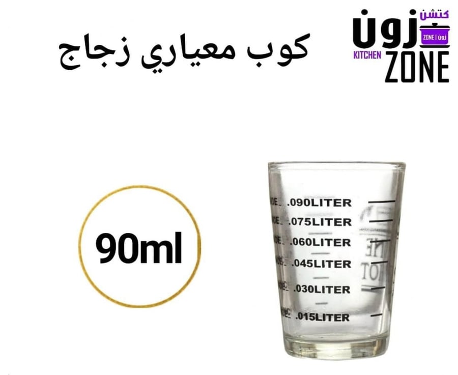 كوب معياري زجاج 90 مل
