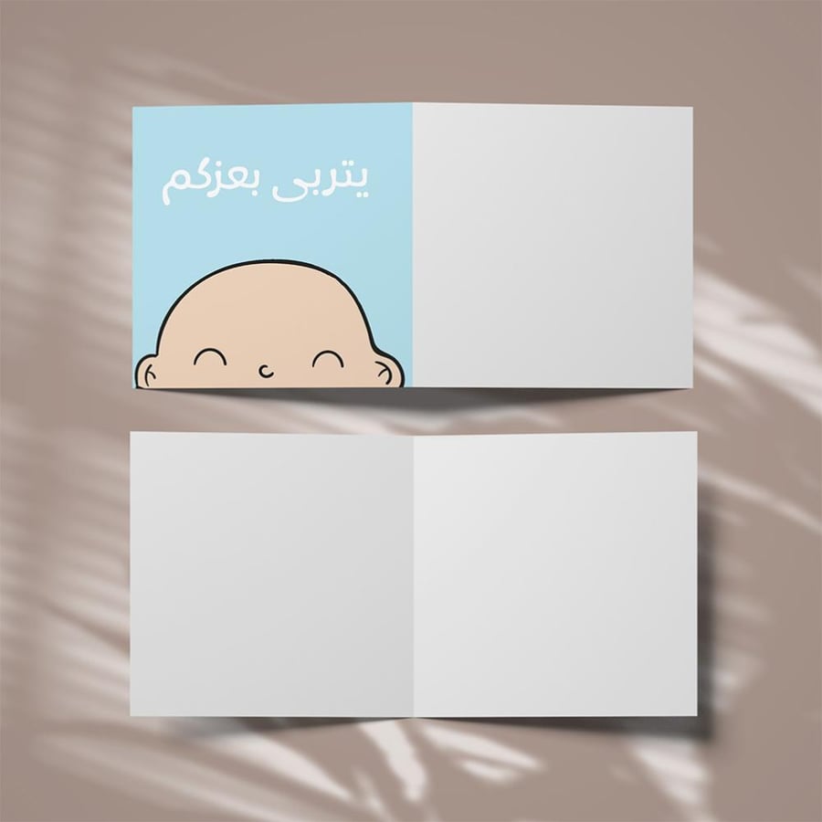 كروت يتربى بعزكم  ( 3 كروت )