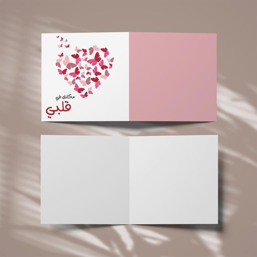 كروت مكانك في قلبي ( 3 كروت )