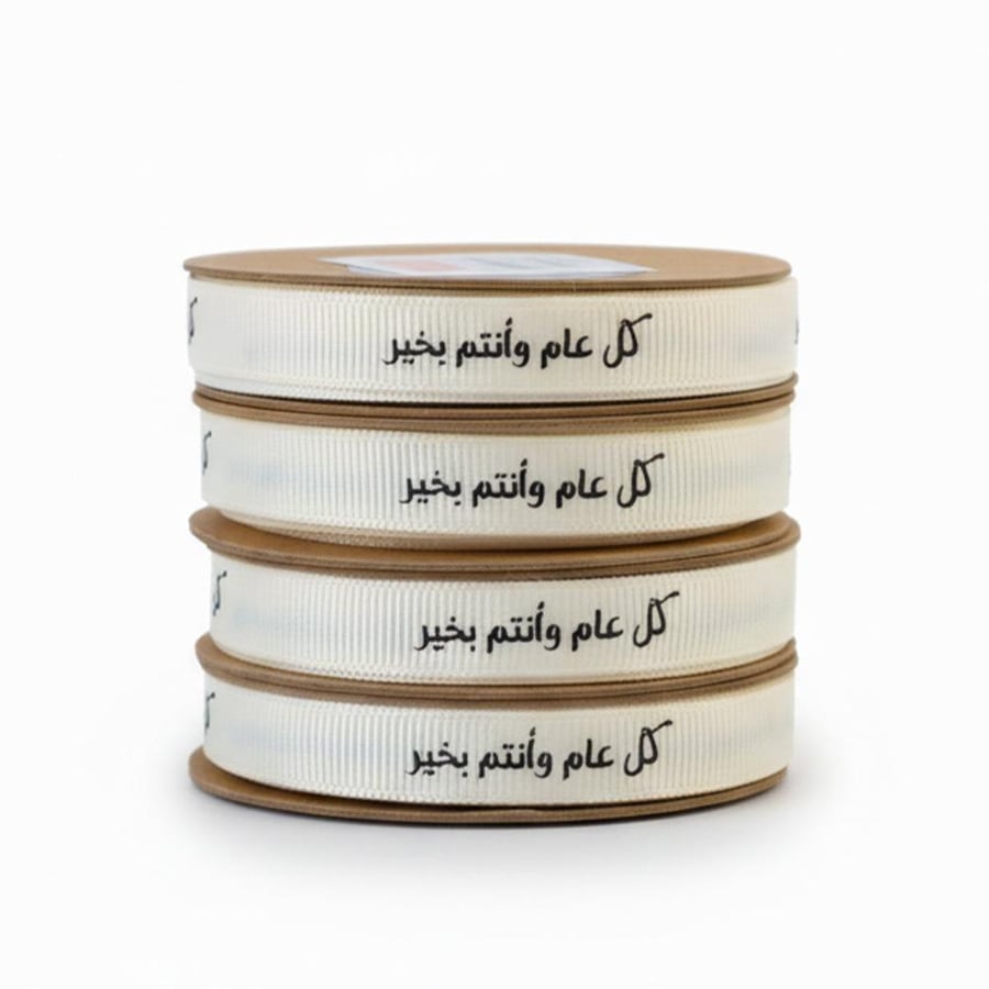 شريطة بيكا (كل عام وانتم بخير) سكري
