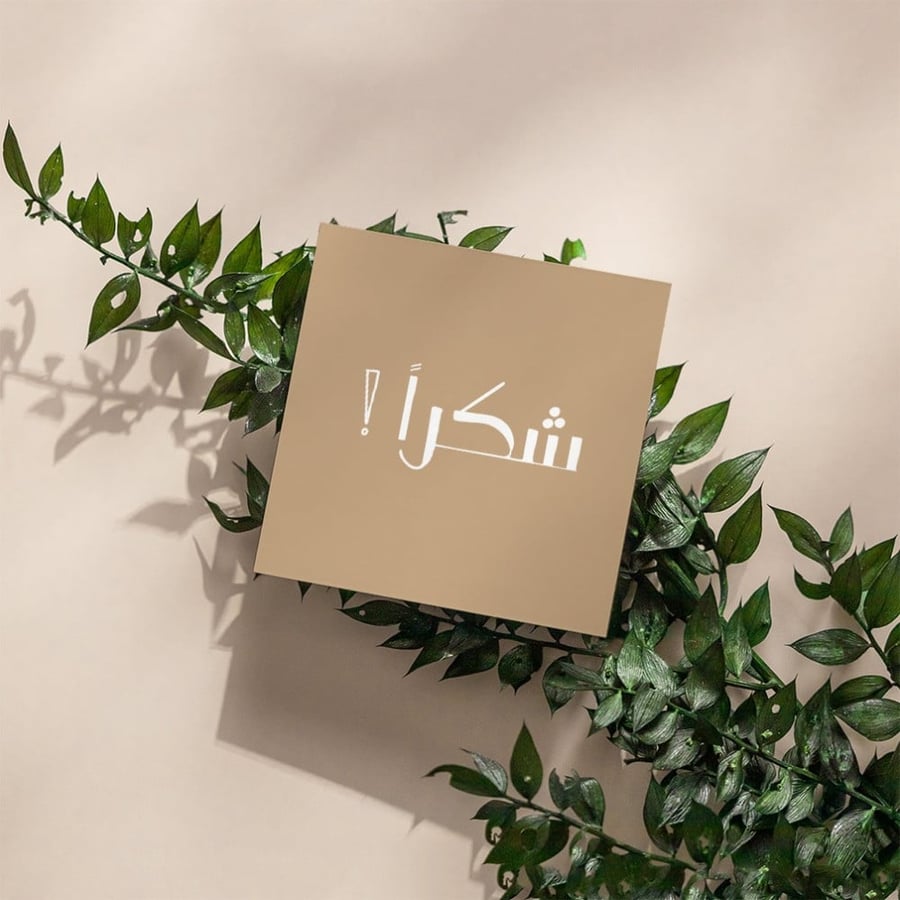 كروت شكرا - مكنون الهدايا