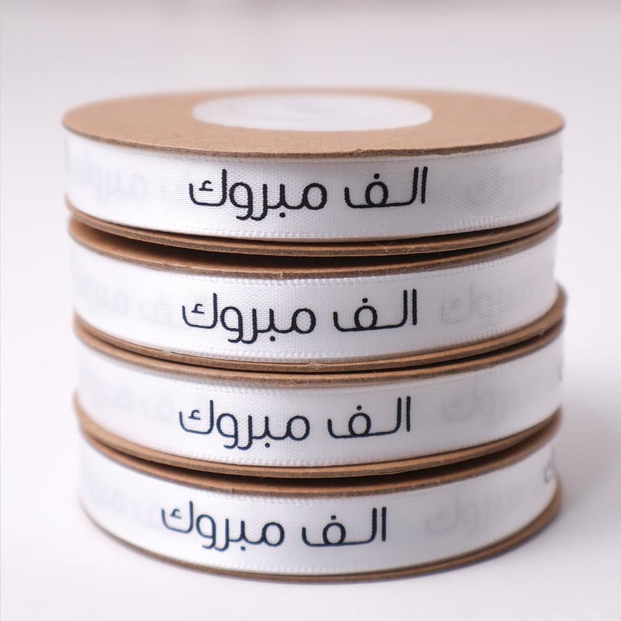 شرائط ستان  رفيع ابيض - مكنون للهدايا