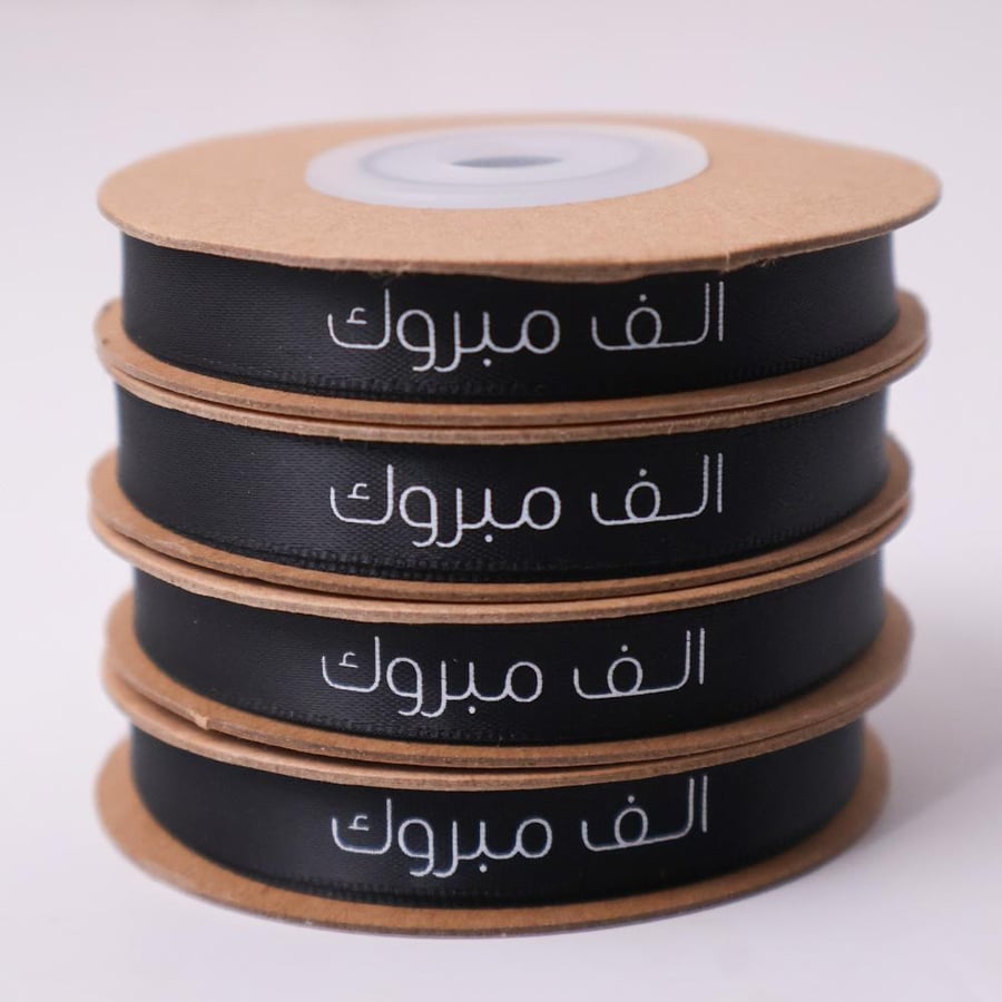 شرائط ساتان رفيعة اسود مطبوع - مكنون للهدايا