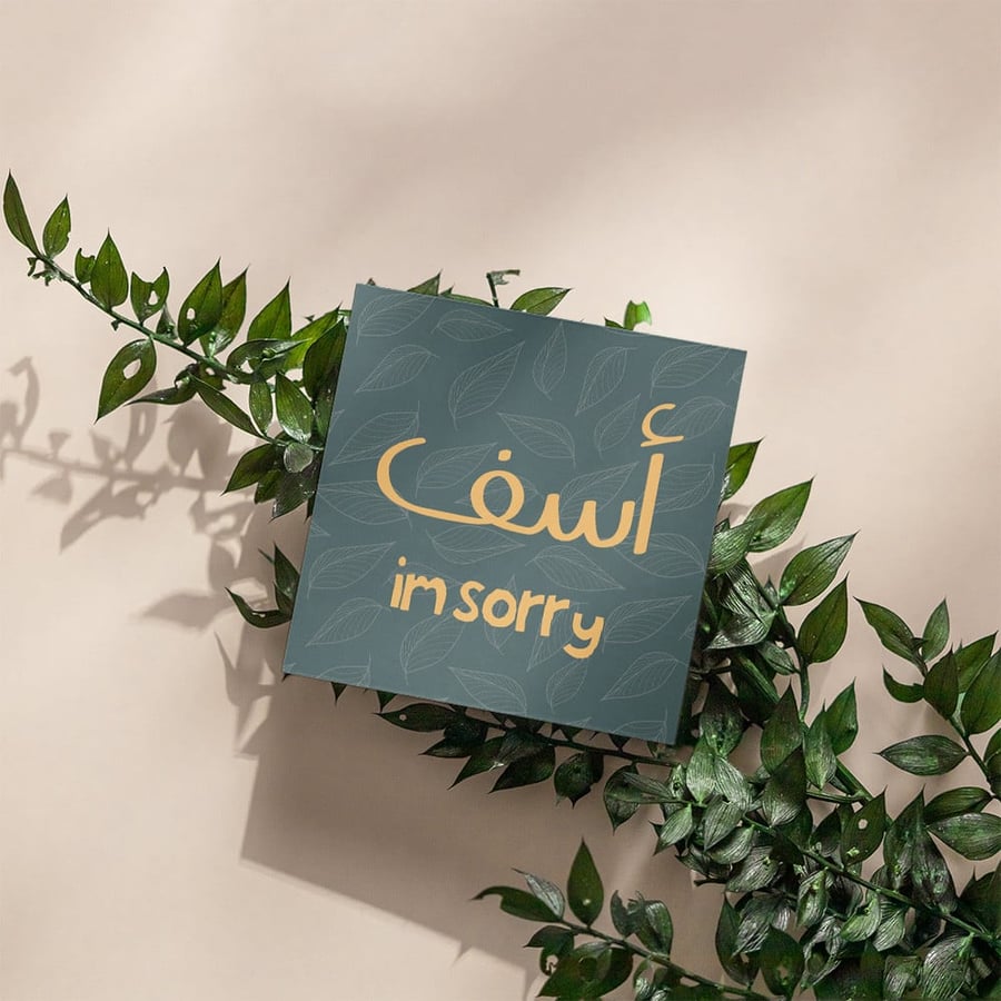 كرت اسف - مكنون الهدايا