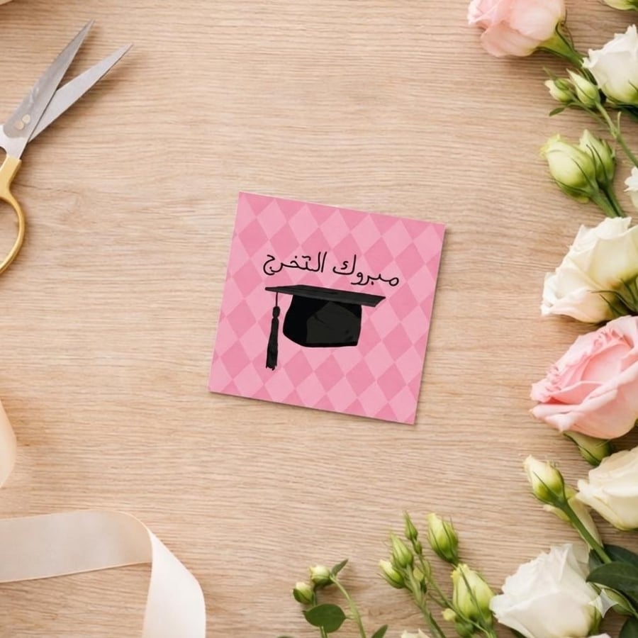 كروت مبروك التخرج (3 كروت)