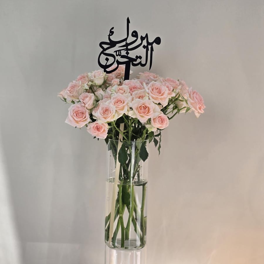 فازة تخرج