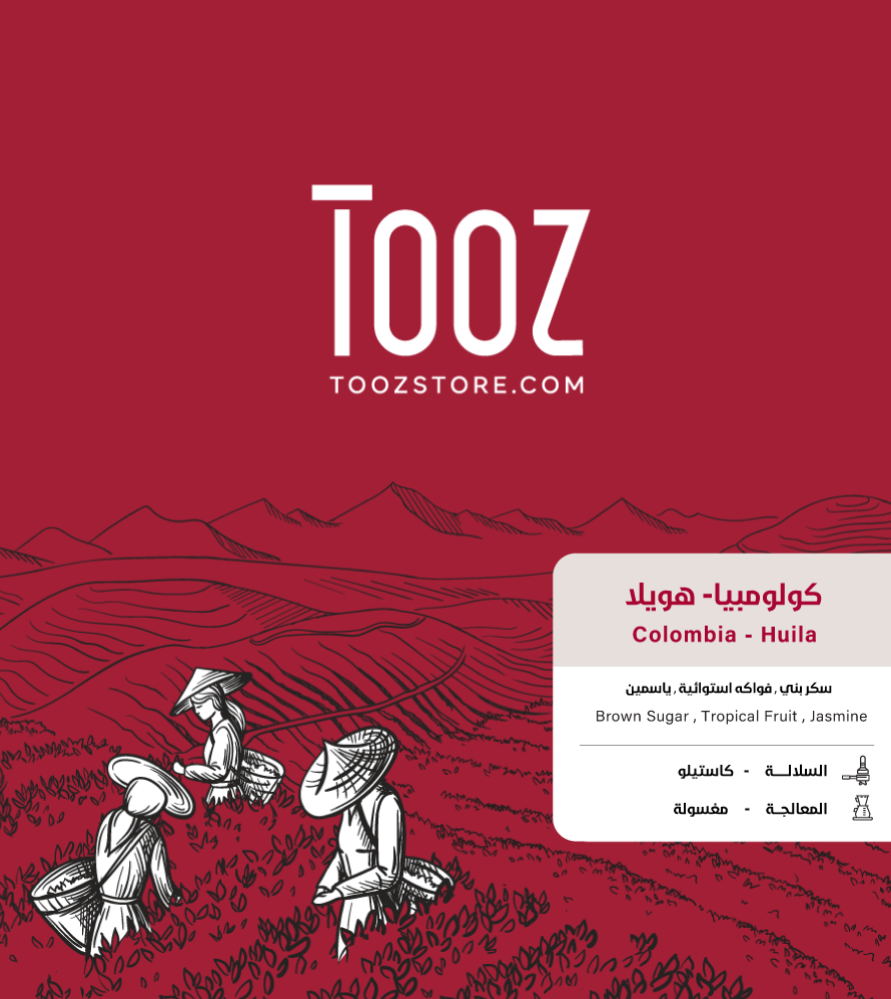 تووز كولومبي هويلا 250 جرام