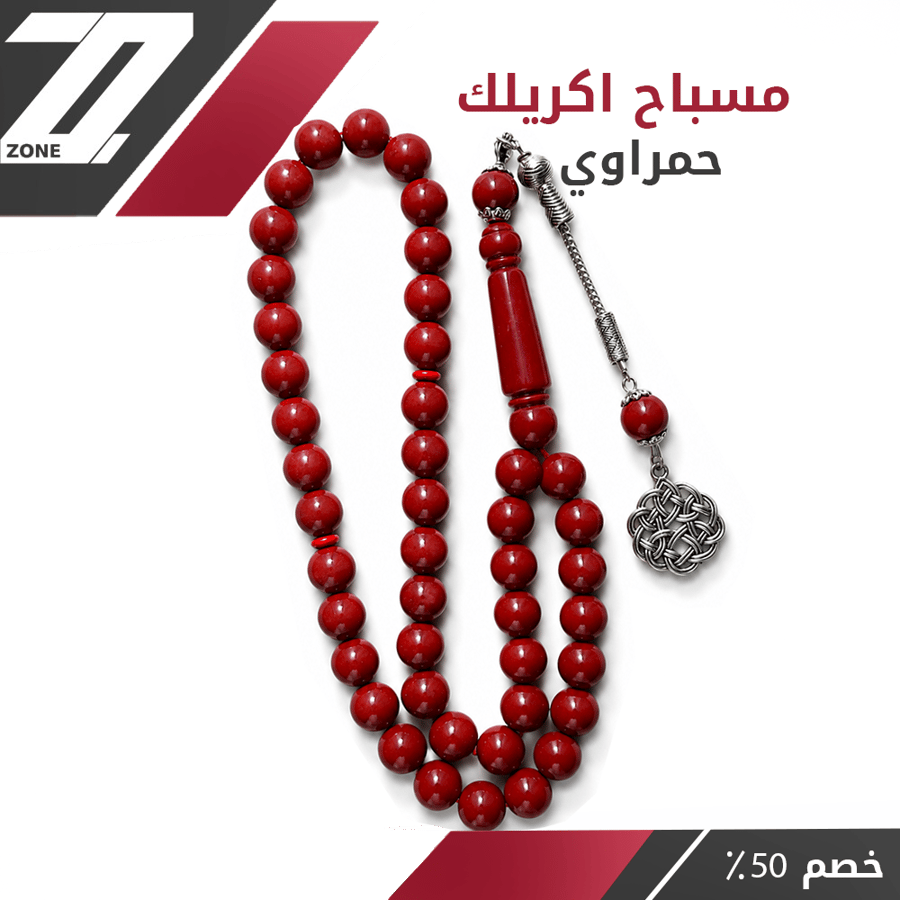 مسبحه حمراوي