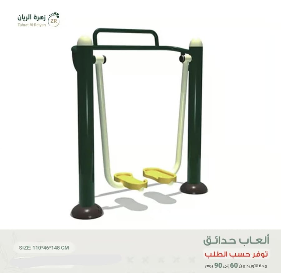 لعبة حدائق مستوردة