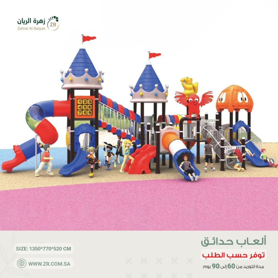 لعبة حدائق عملاقة